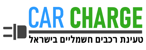 car charge - טעינת רכבים חשמליים בישראל